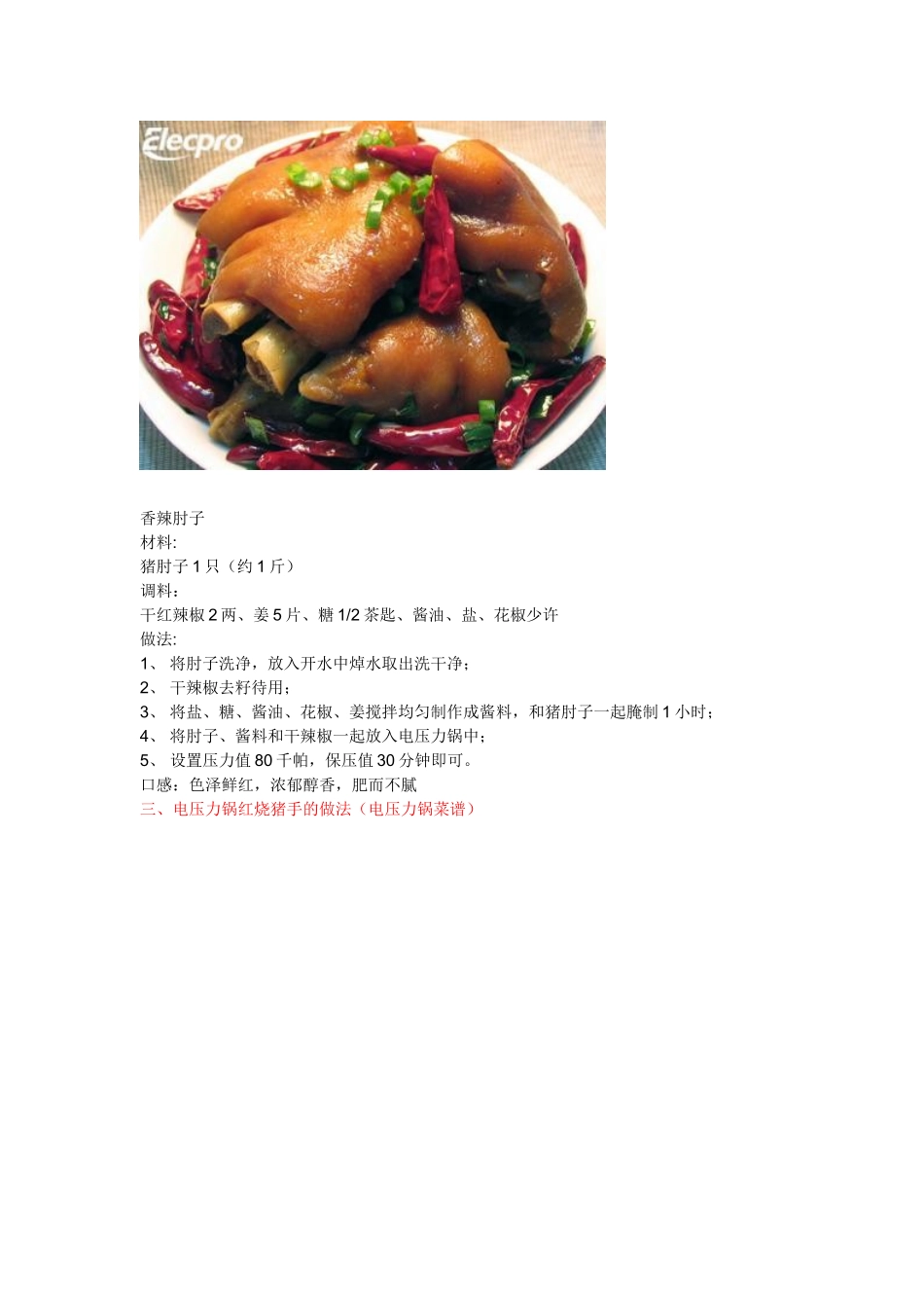 美的电压力锅菜谱图文(31页)_第2页