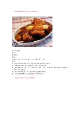 美的电压力锅菜谱图文(31页)