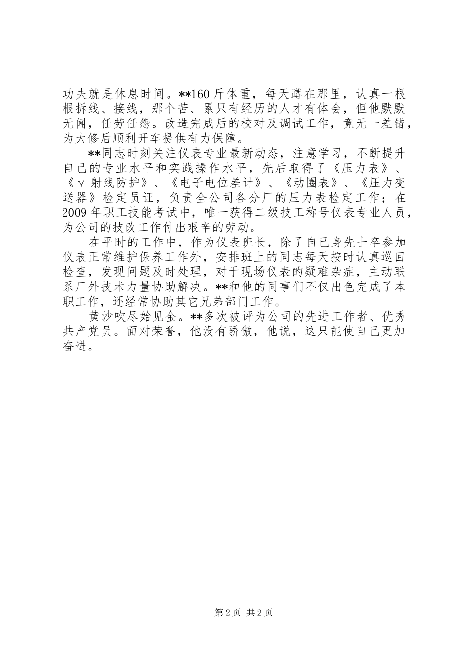 凤翔小学优秀共产党员评选实施方案 _第2页