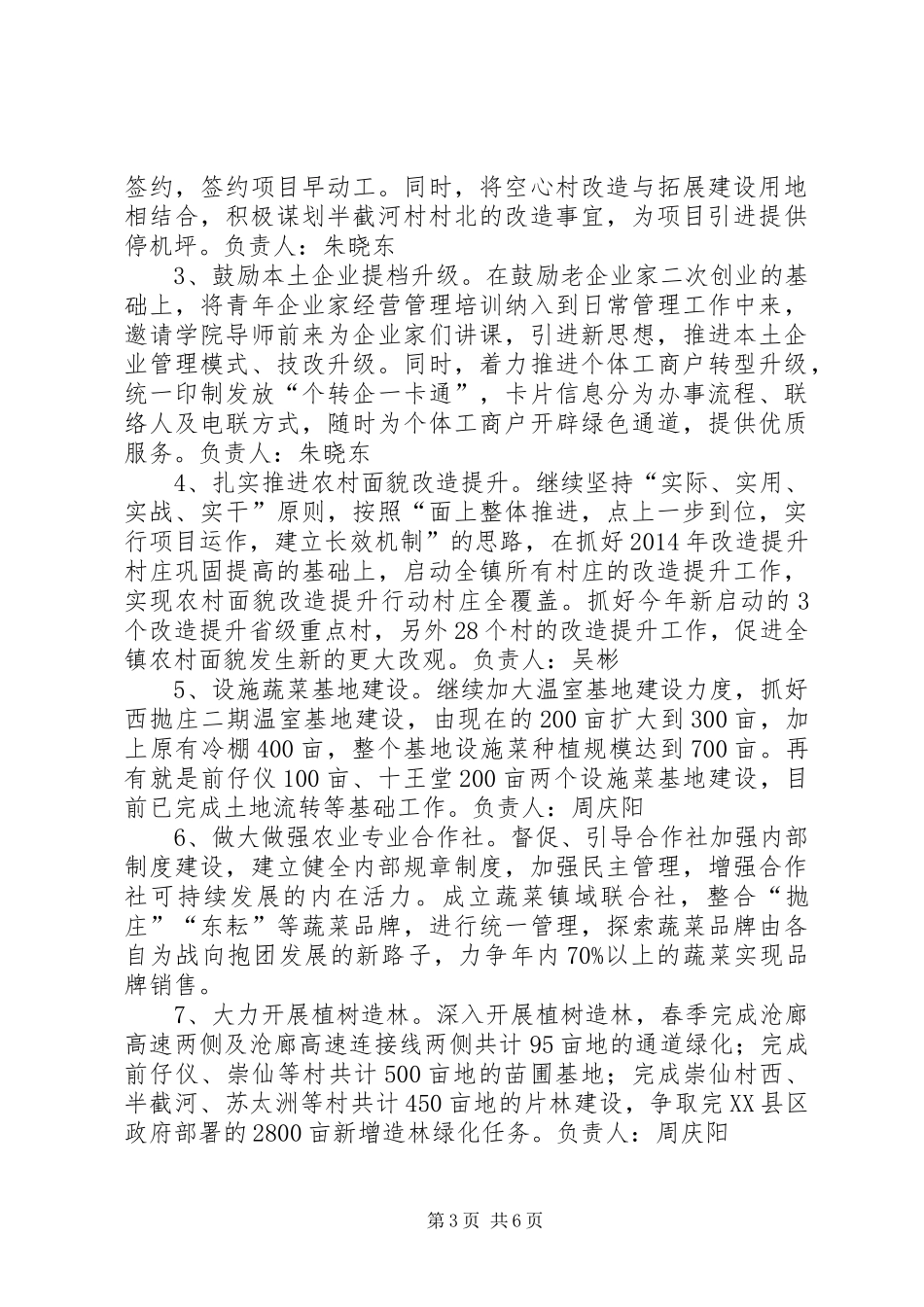 “三讲一比”活动方案 _第3页