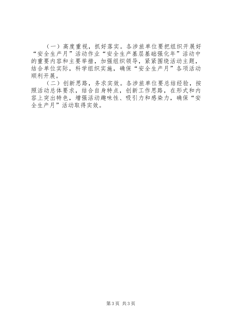市委旅游业安全生产实施方案_第3页