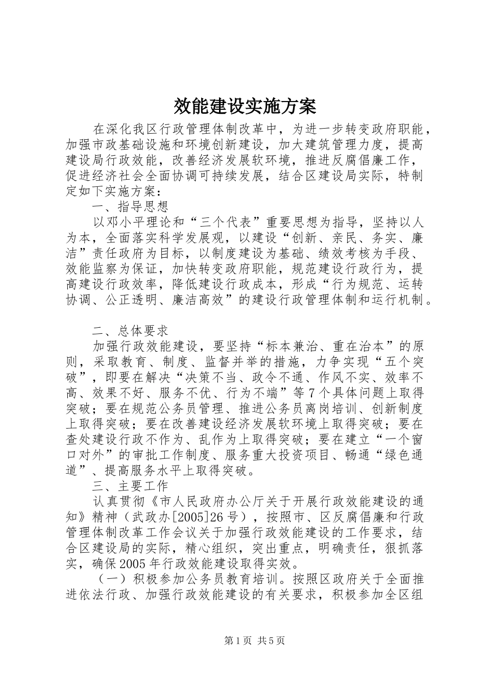 效能建设方案 _第1页