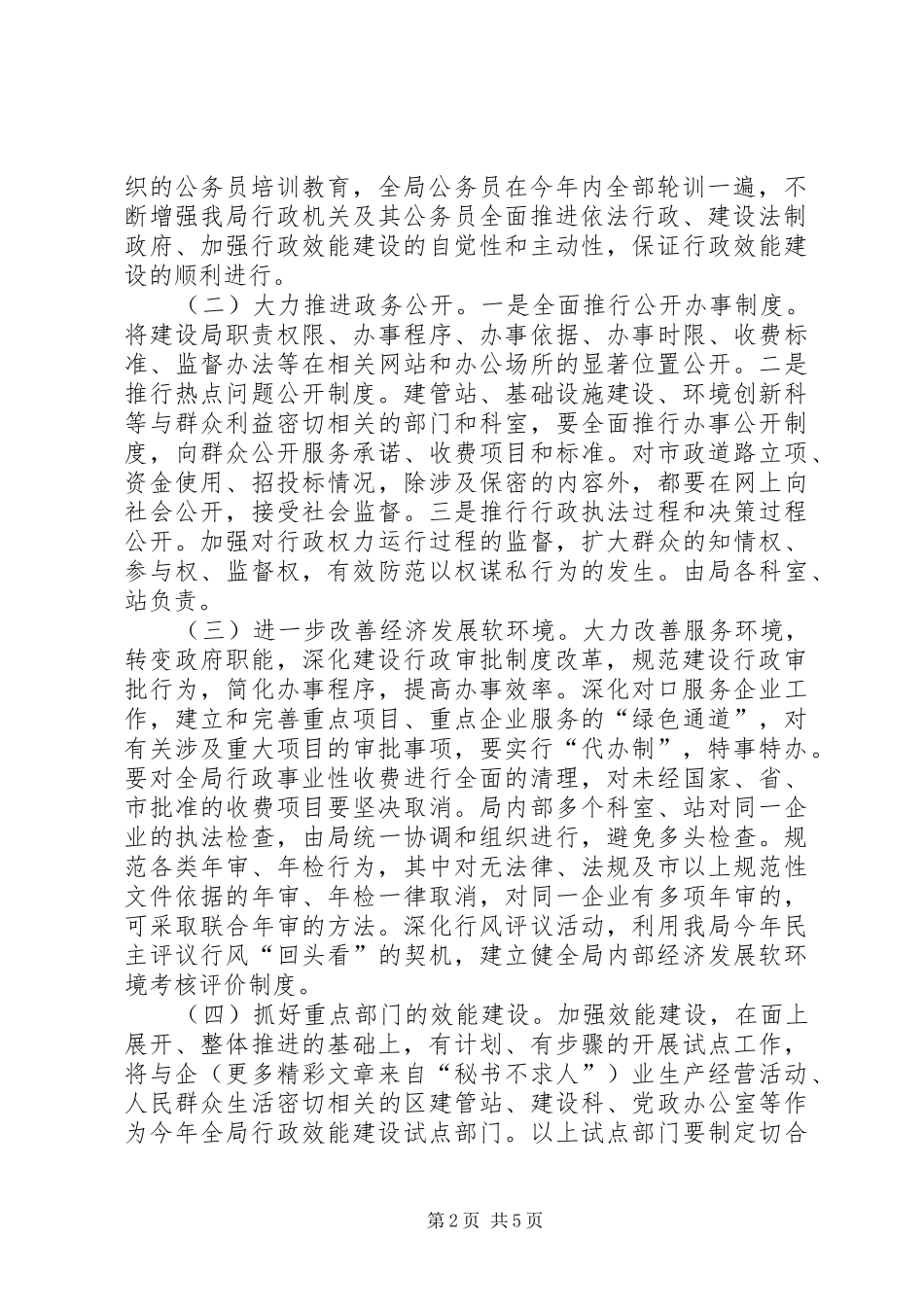 效能建设方案 _第2页