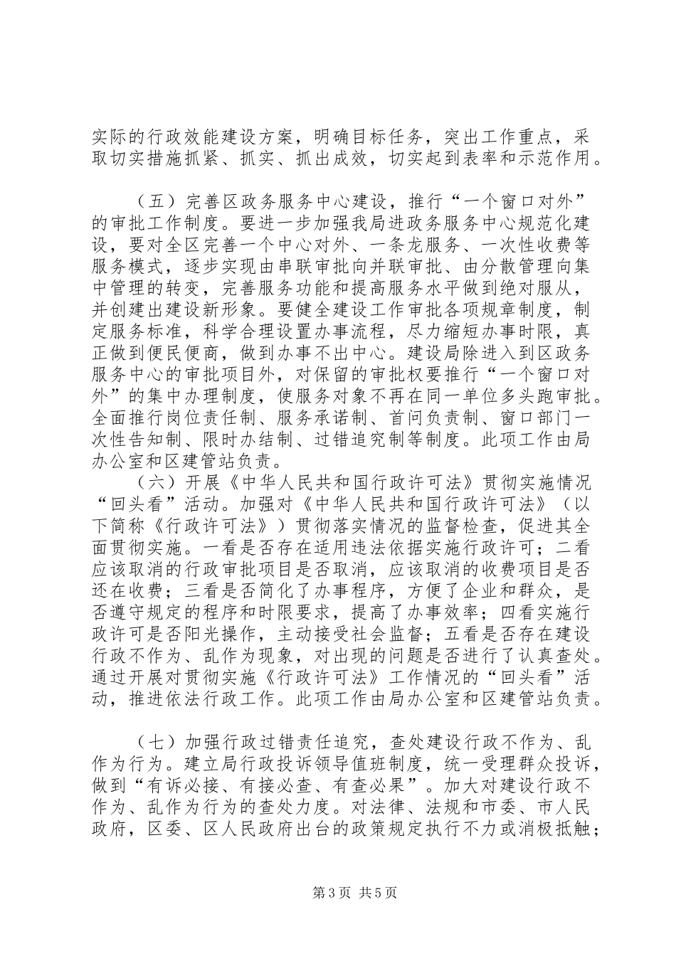 效能建设方案 _第3页