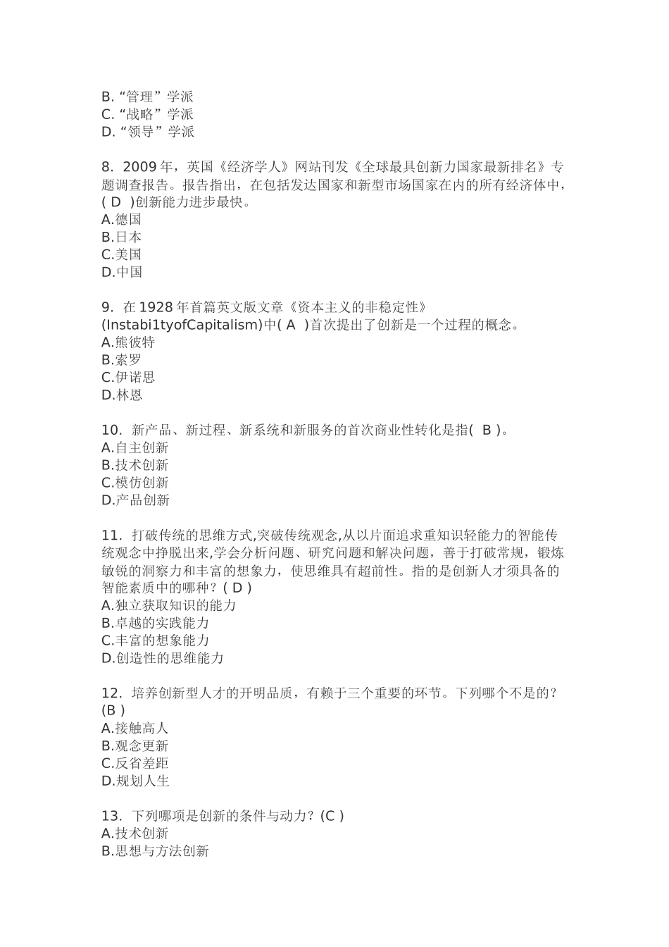 创新创业在武汉_第2页