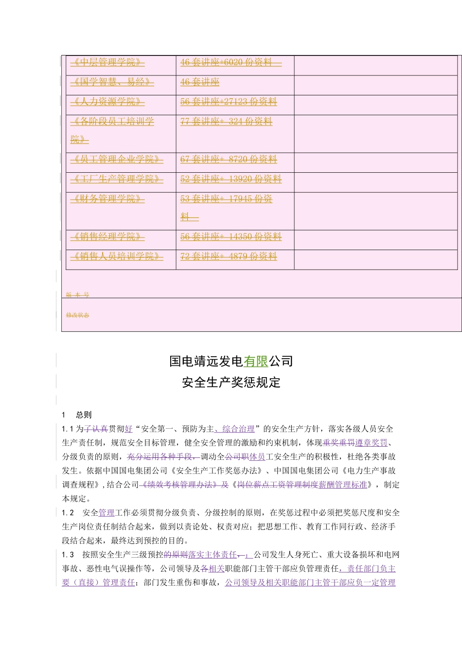 某发电公司安全生产奖惩规定_第2页