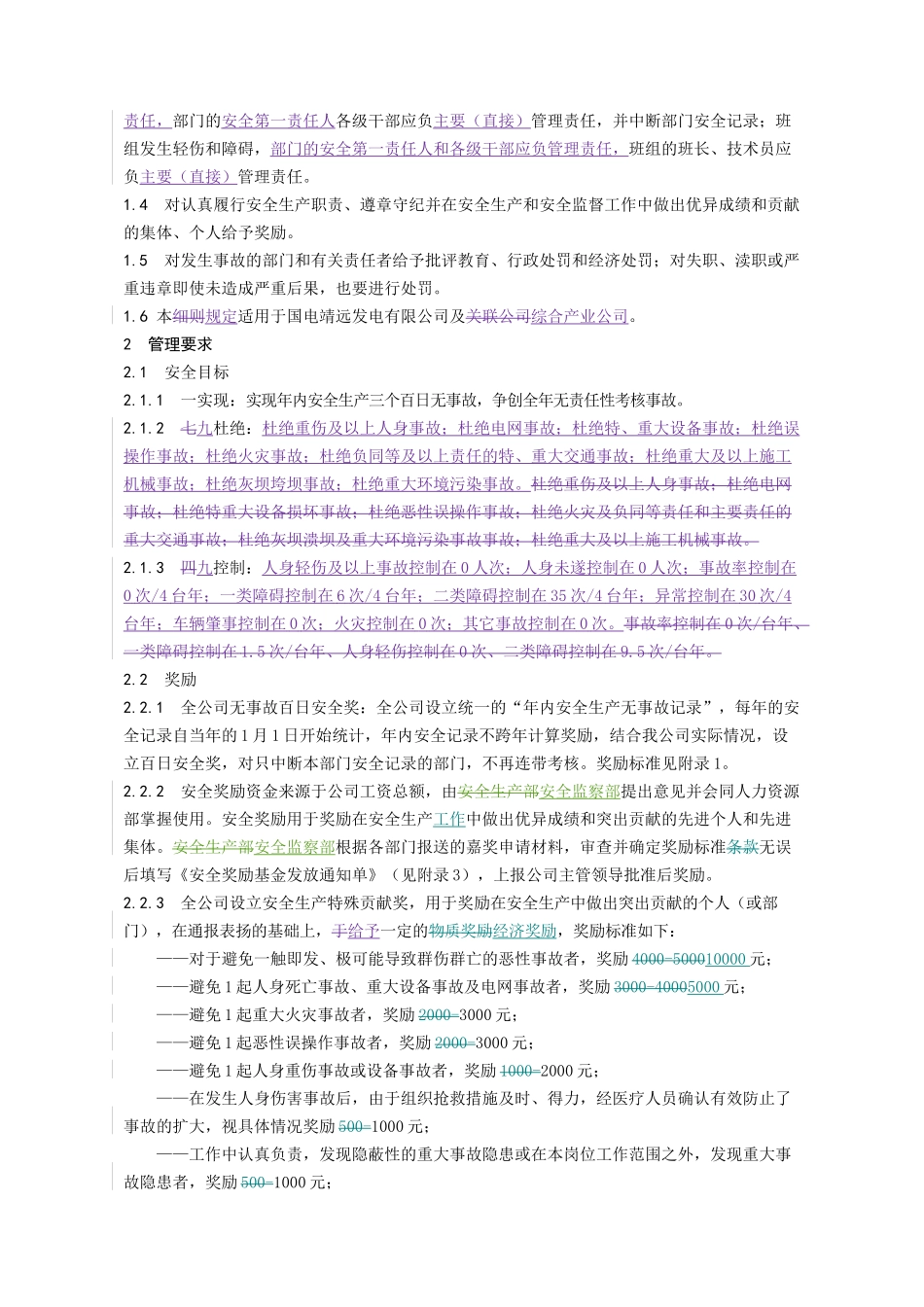 某发电公司安全生产奖惩规定_第3页