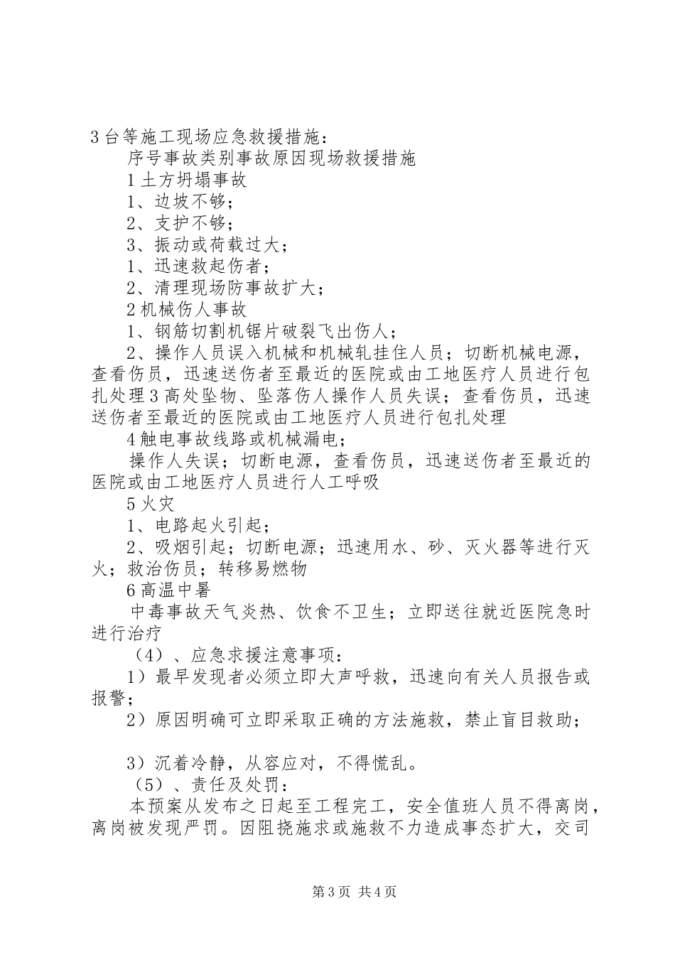 XX市市政工程总公司安全生产应急处理预案 _第3页