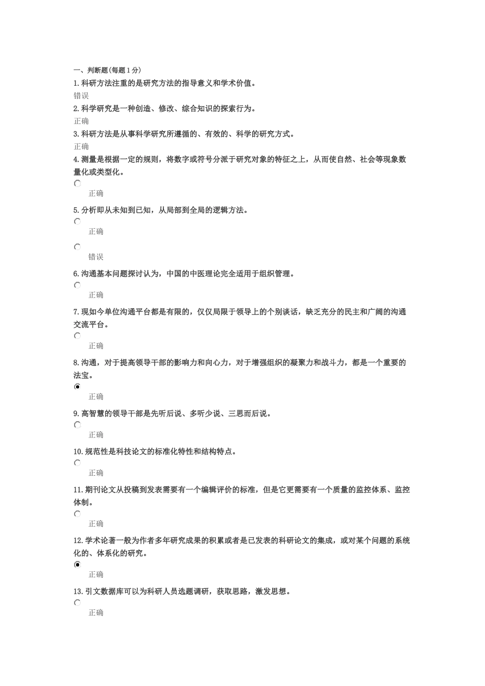 X年公需科目《科学研究与沟通协调能力提升》_第1页
