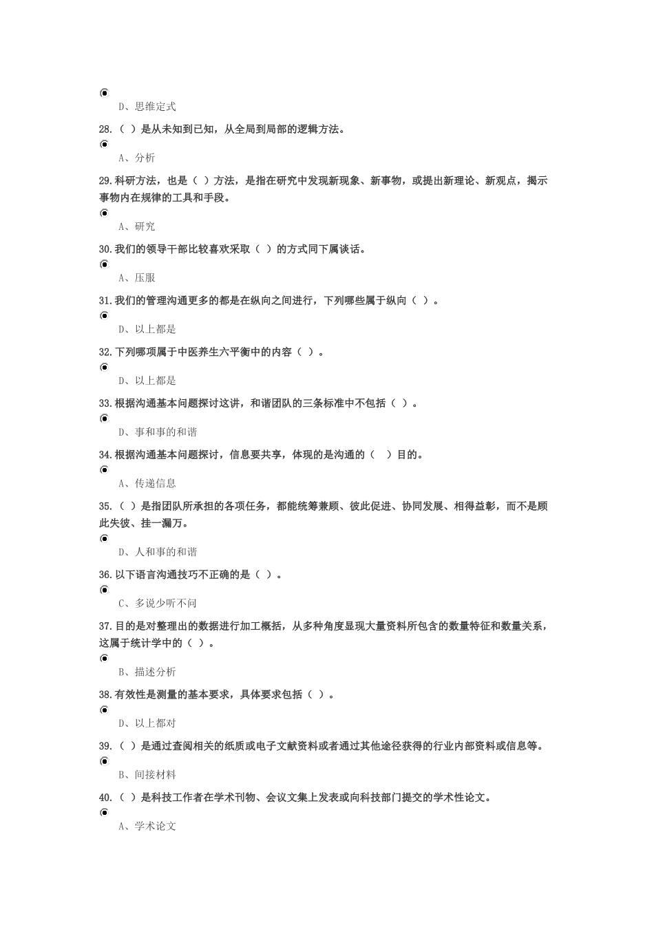 X年公需科目《科学研究与沟通协调能力提升》_第3页
