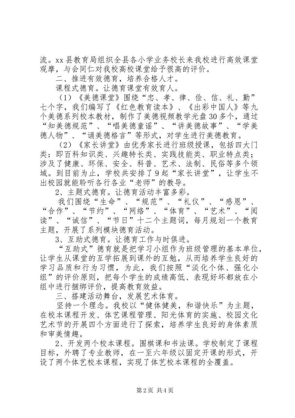 XX县区叶家营小学316工程督导整改报告 _第2页