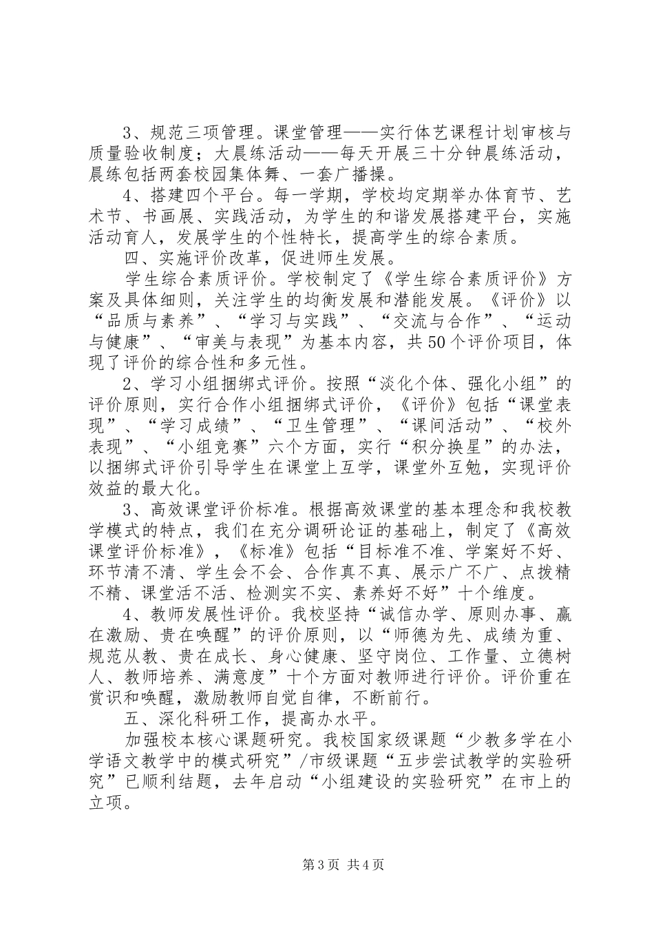 XX县区叶家营小学316工程督导整改报告 _第3页