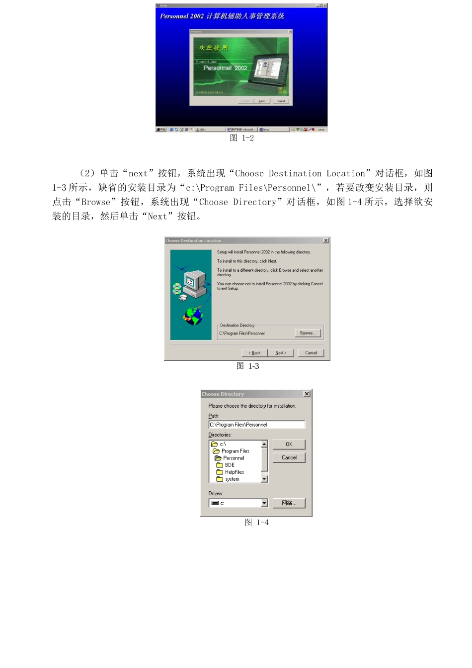 安装说明-计算机辅助人事管理系统_第2页