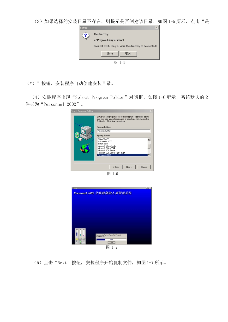 安装说明-计算机辅助人事管理系统_第3页