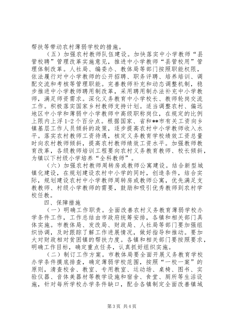 学校办学条件工作方案_第3页