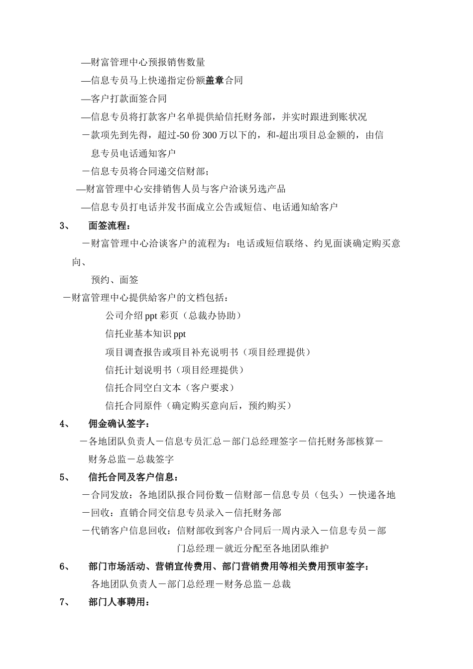 财富管理部部门设置及薪酬绩效_第2页