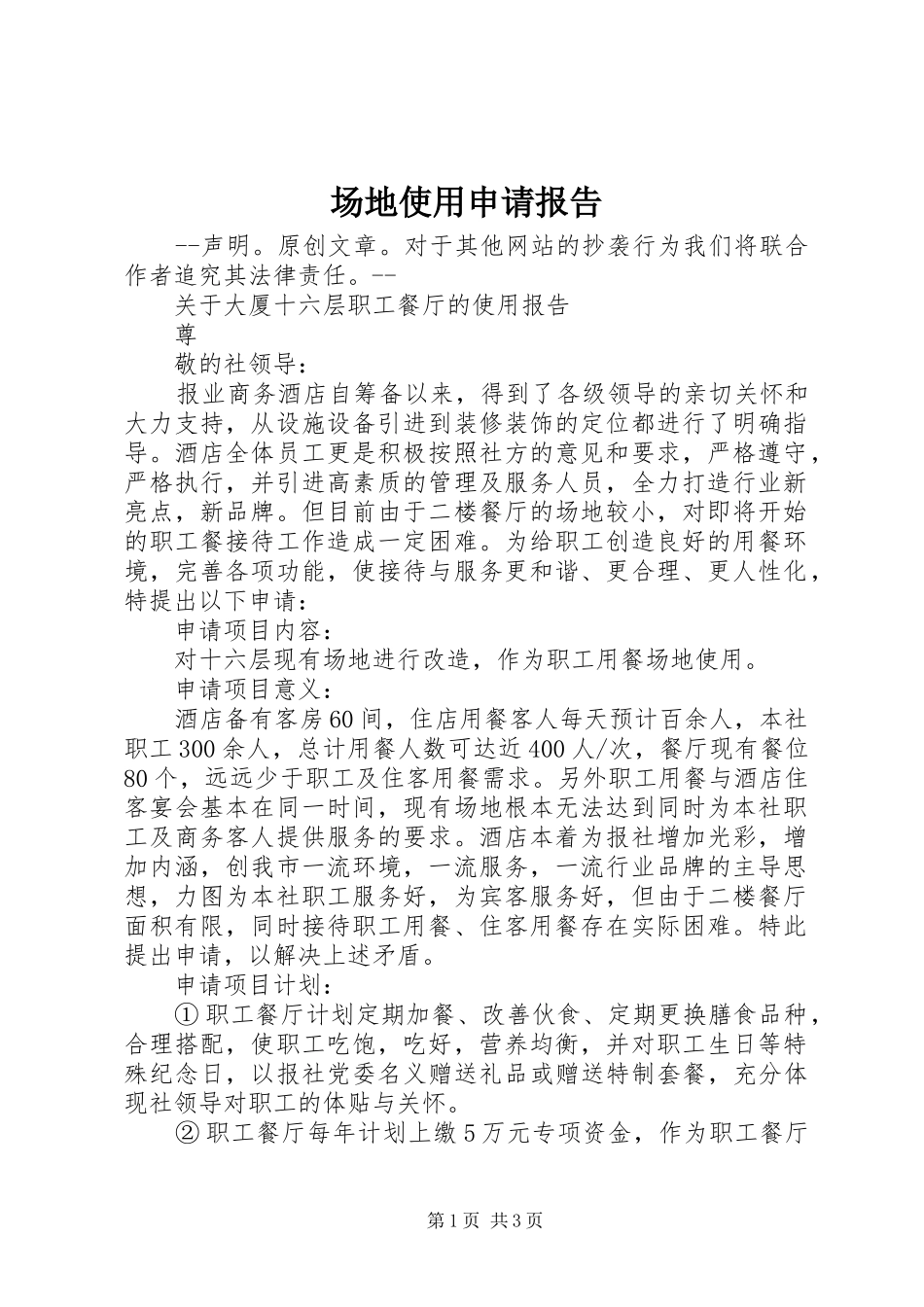 场地使用申请报告 _第1页