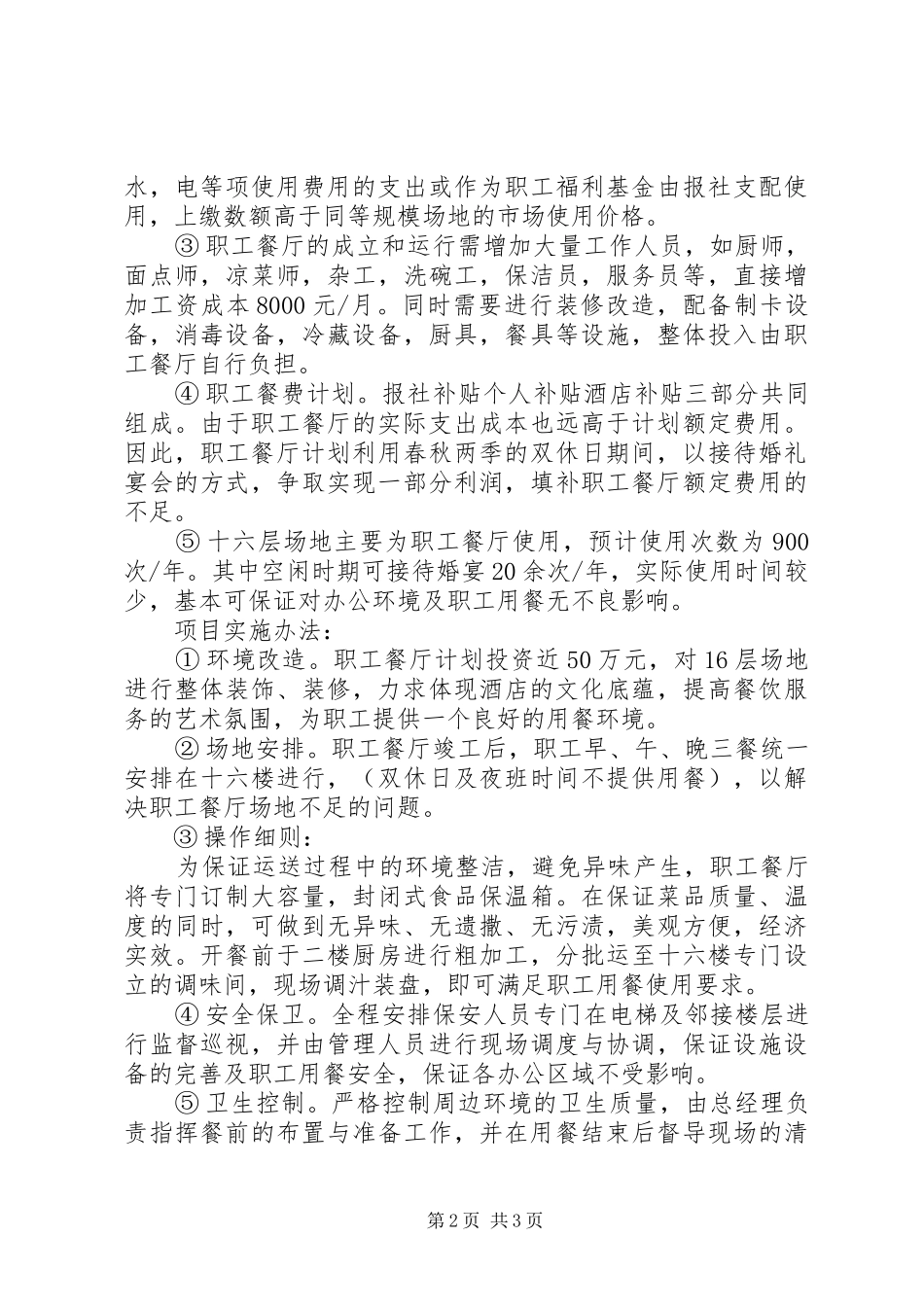 场地使用申请报告 _第2页