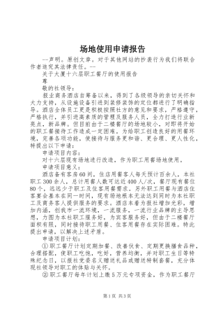 场地使用申请报告 