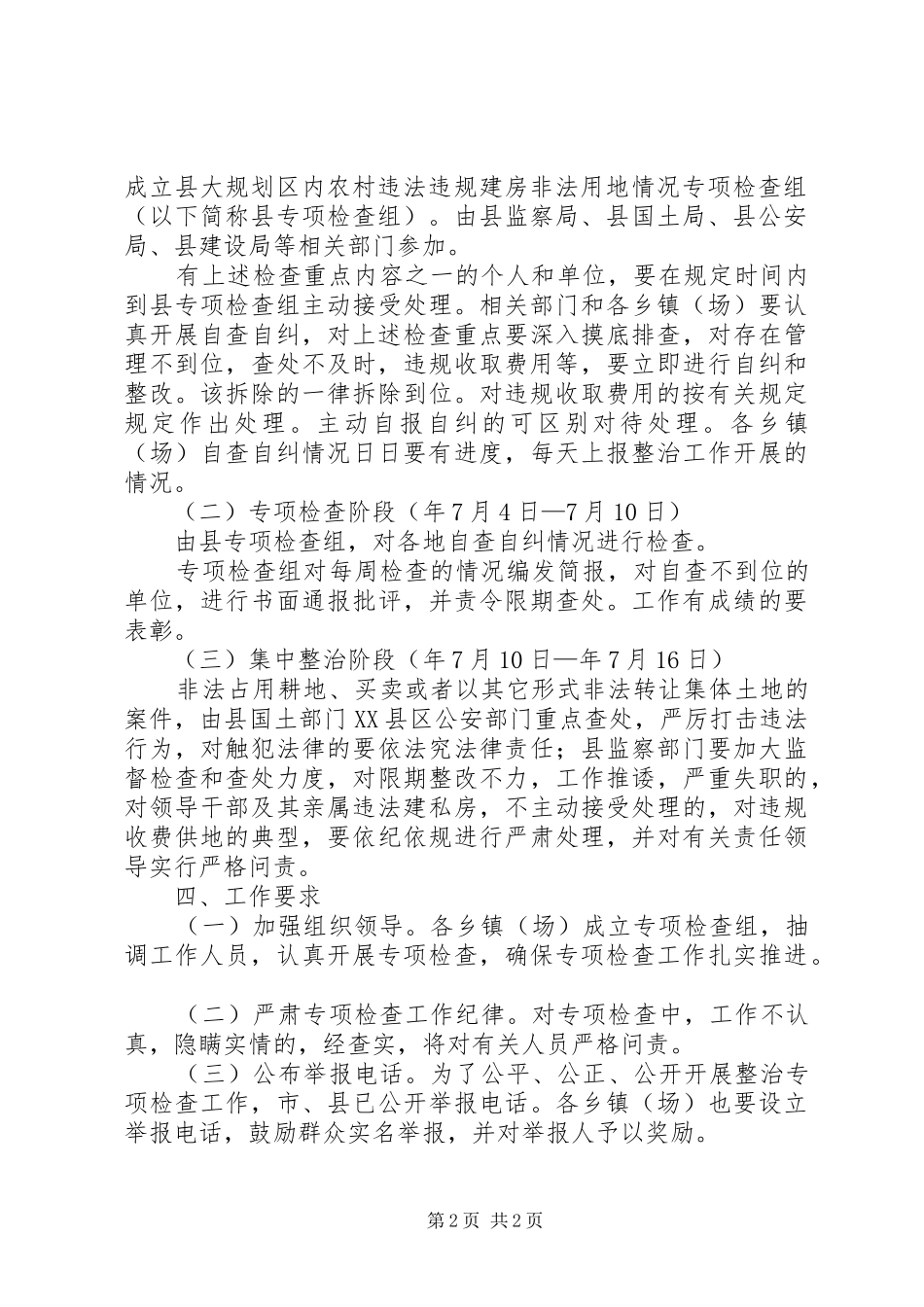 违规建房非法用地情况检查方案_第2页
