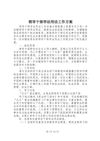 领导干部学法用法工作实施方案 