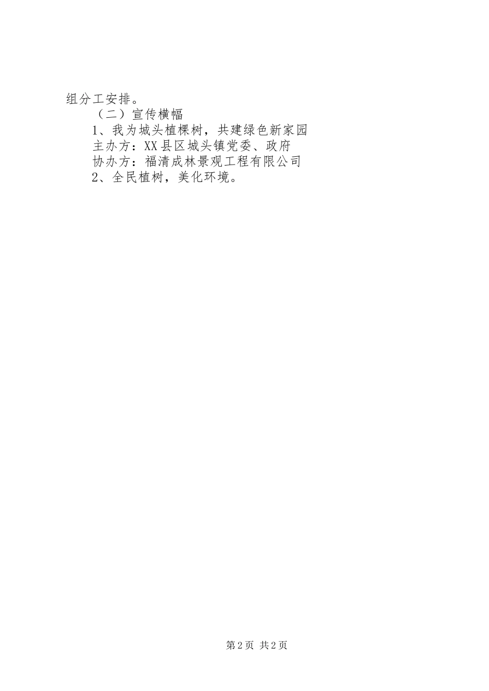 XX年春季义务植树活动实施方案 _第2页