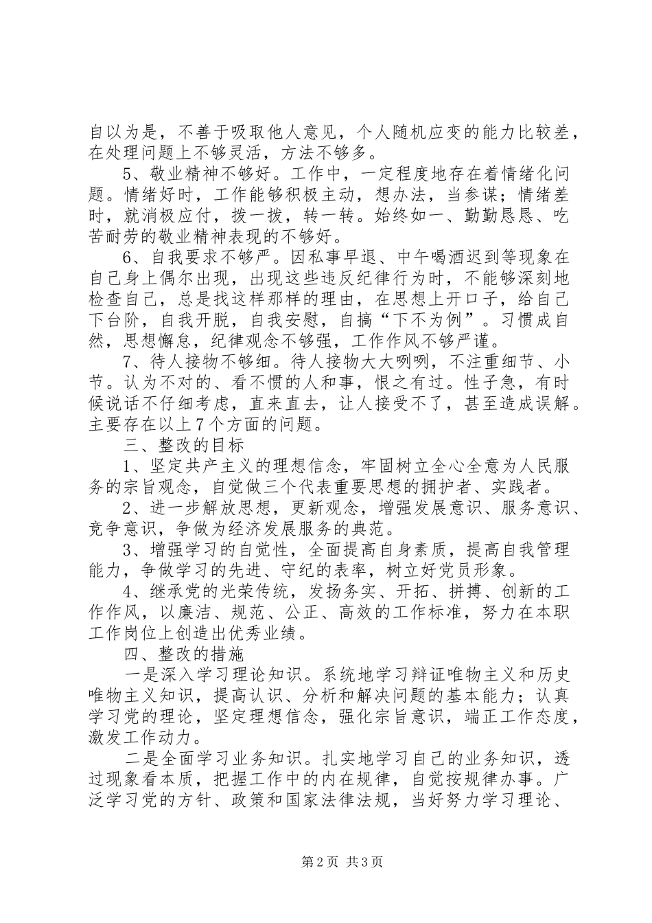 企业党员个人整改实施方案 _第2页