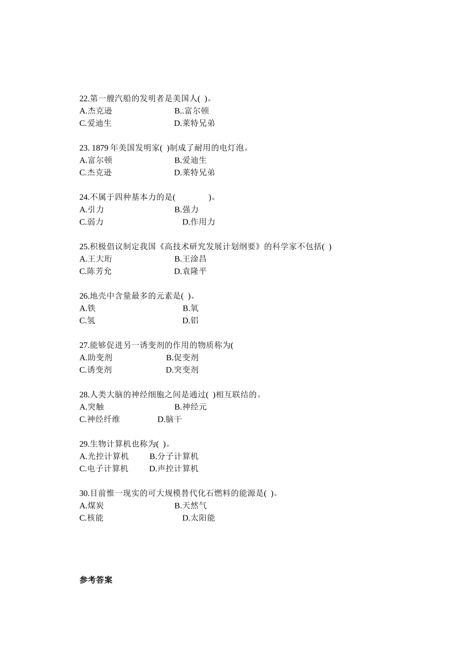 XXXX陕西省教师招聘综合知识(自然科技常识与环境保护)_第3页