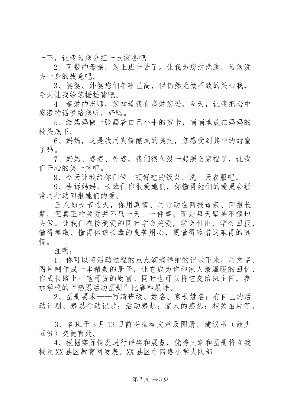 XX年爱园小学三八妇女节活动实施方案 _第2页