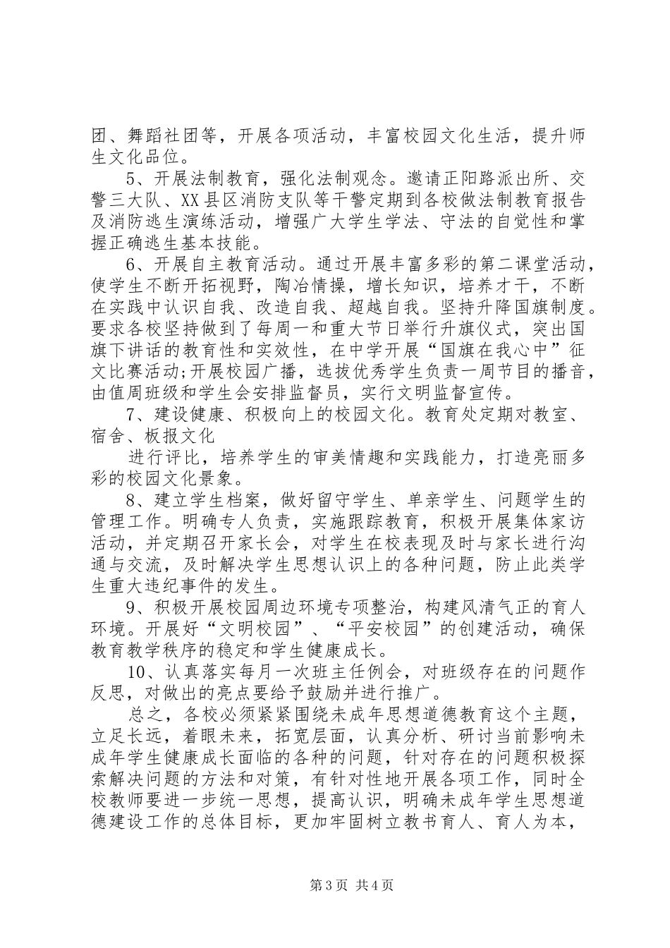 未成年人思想道德建设工作实施方案_第3页