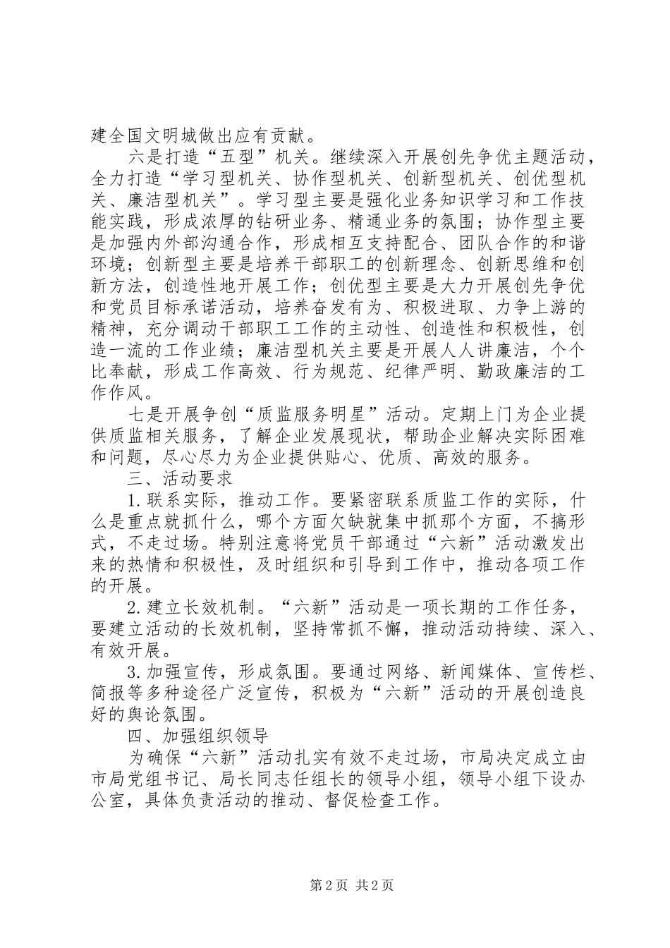 质监局开展六新活动实施方案_第2页