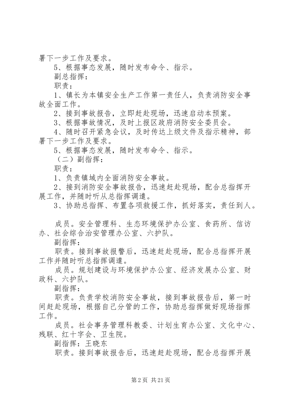 消防安全应急处置预案 _第2页