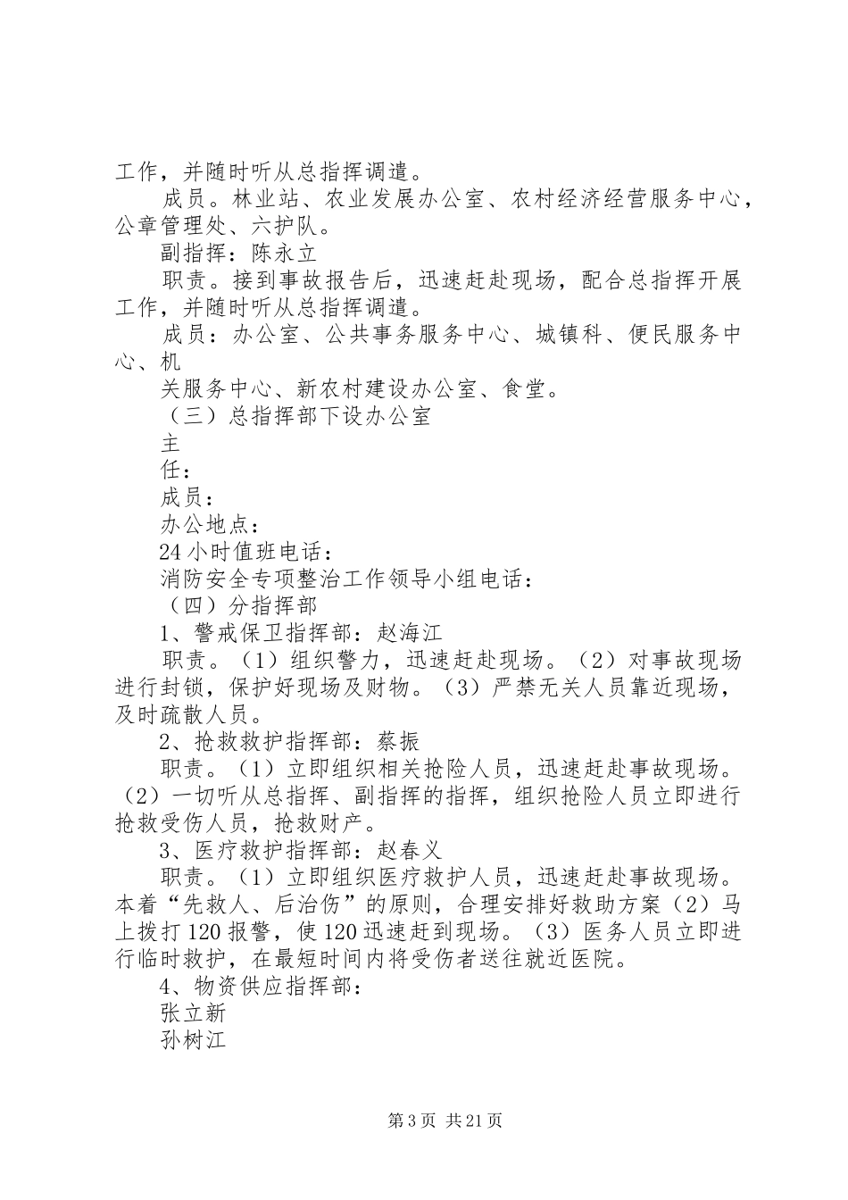 消防安全应急处置预案 _第3页