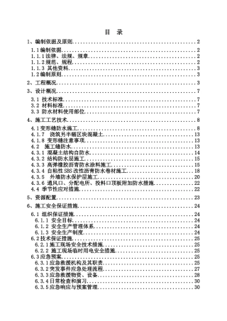 地下综合管廊防水施工总结