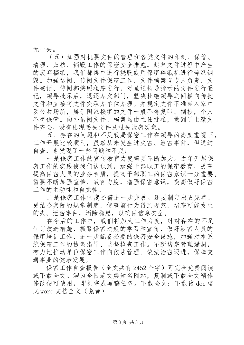 保密工作自查报告 (28)_第3页
