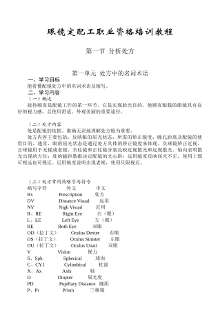《眼镜定配工职业资格培训教程》专业书(96页)