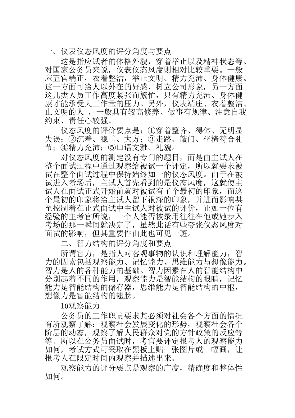 面试评分要点_第1页