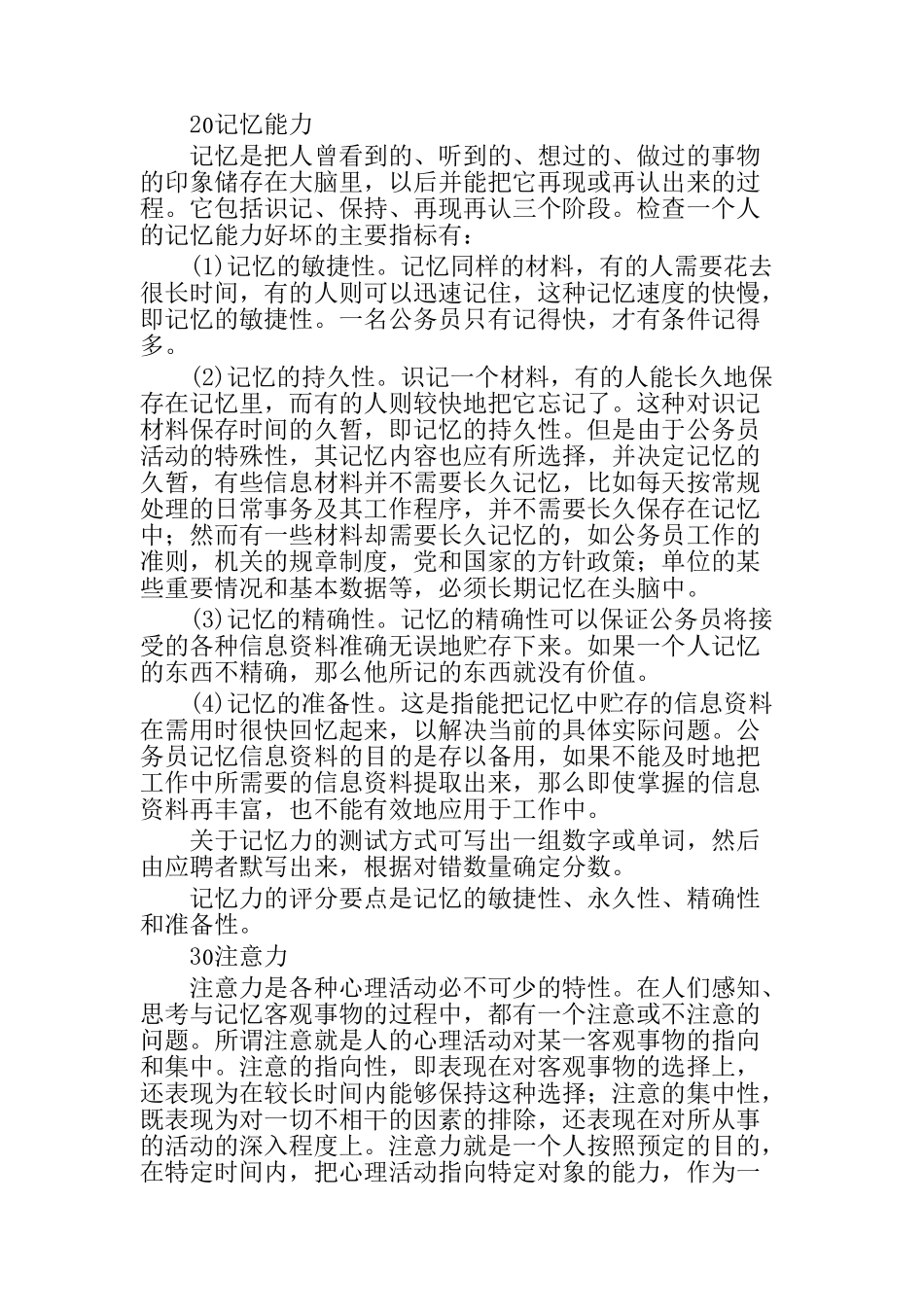 面试评分要点_第2页