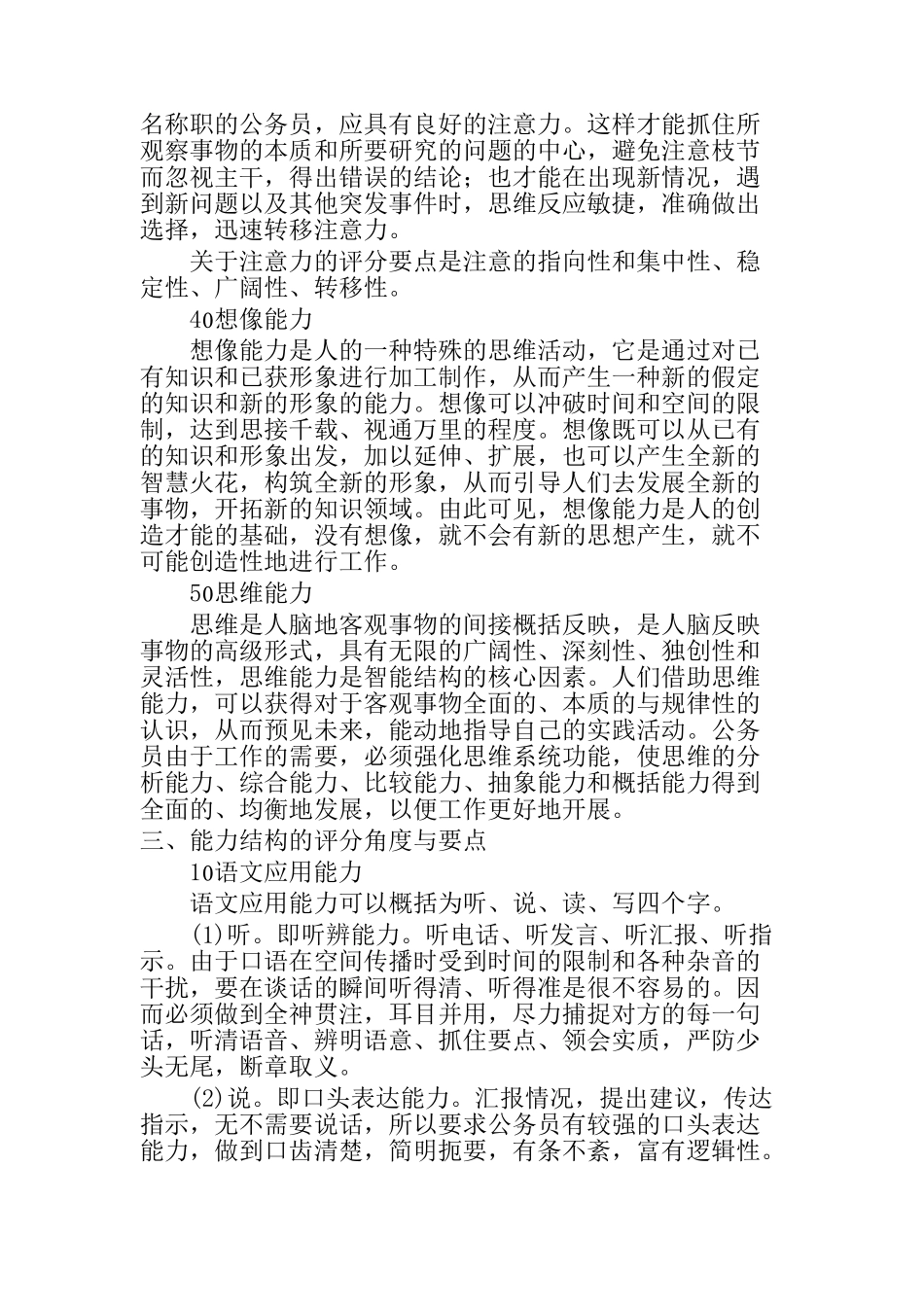 面试评分要点_第3页