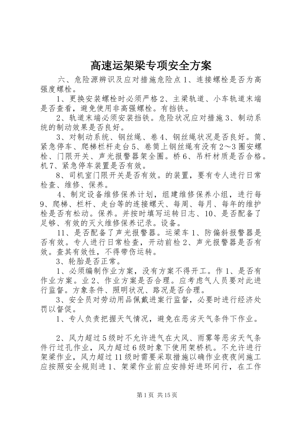 高速运架梁专项安全实施方案 _第1页