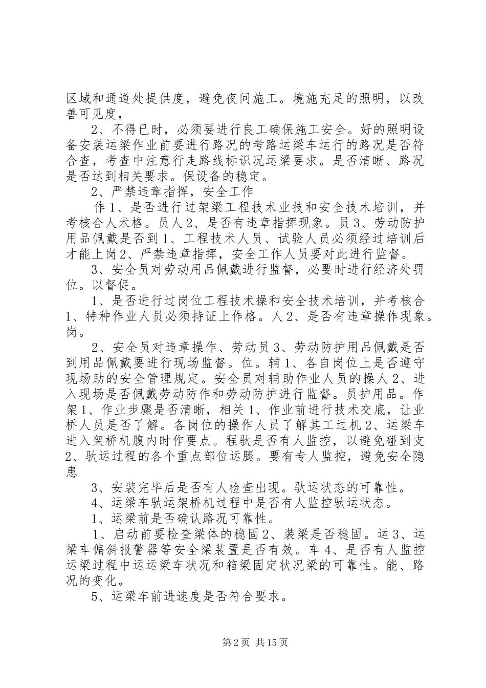 高速运架梁专项安全实施方案 _第2页