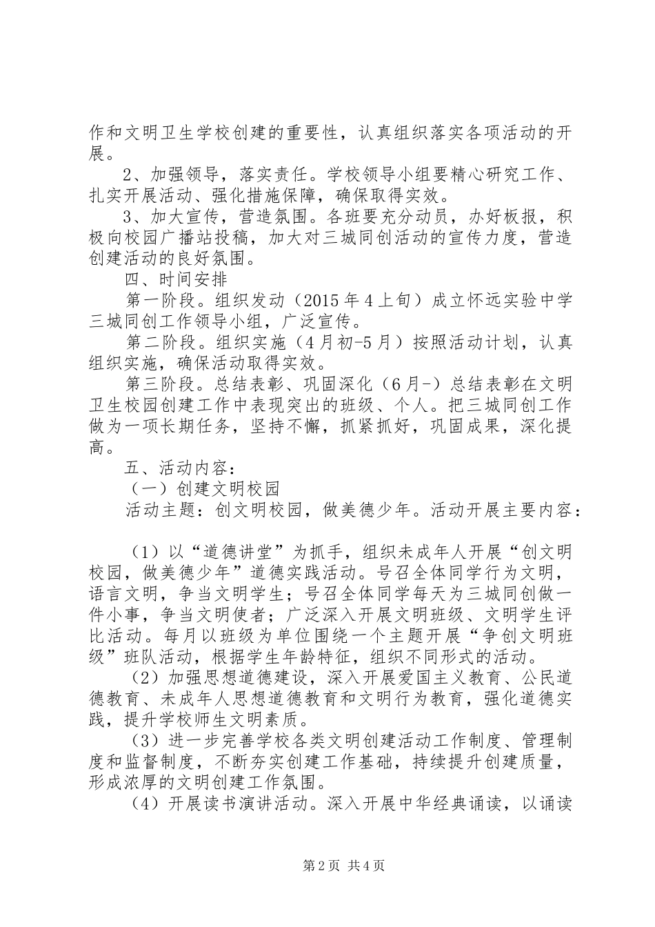 三城同创活动实施方案 _第2页