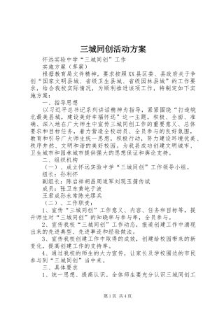 三城同创活动实施方案 
