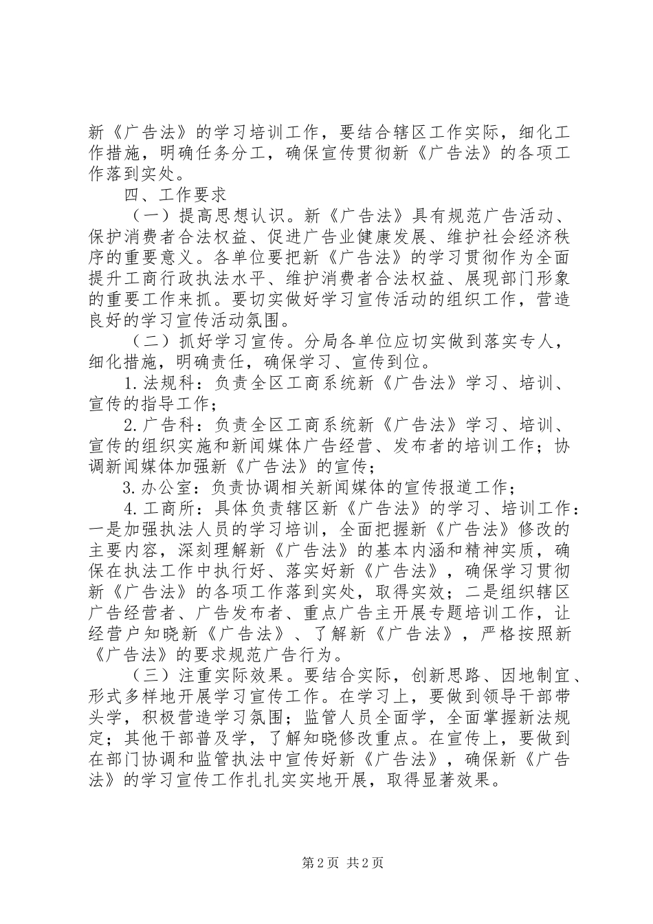 新广告法宣传实施方案 _第2页