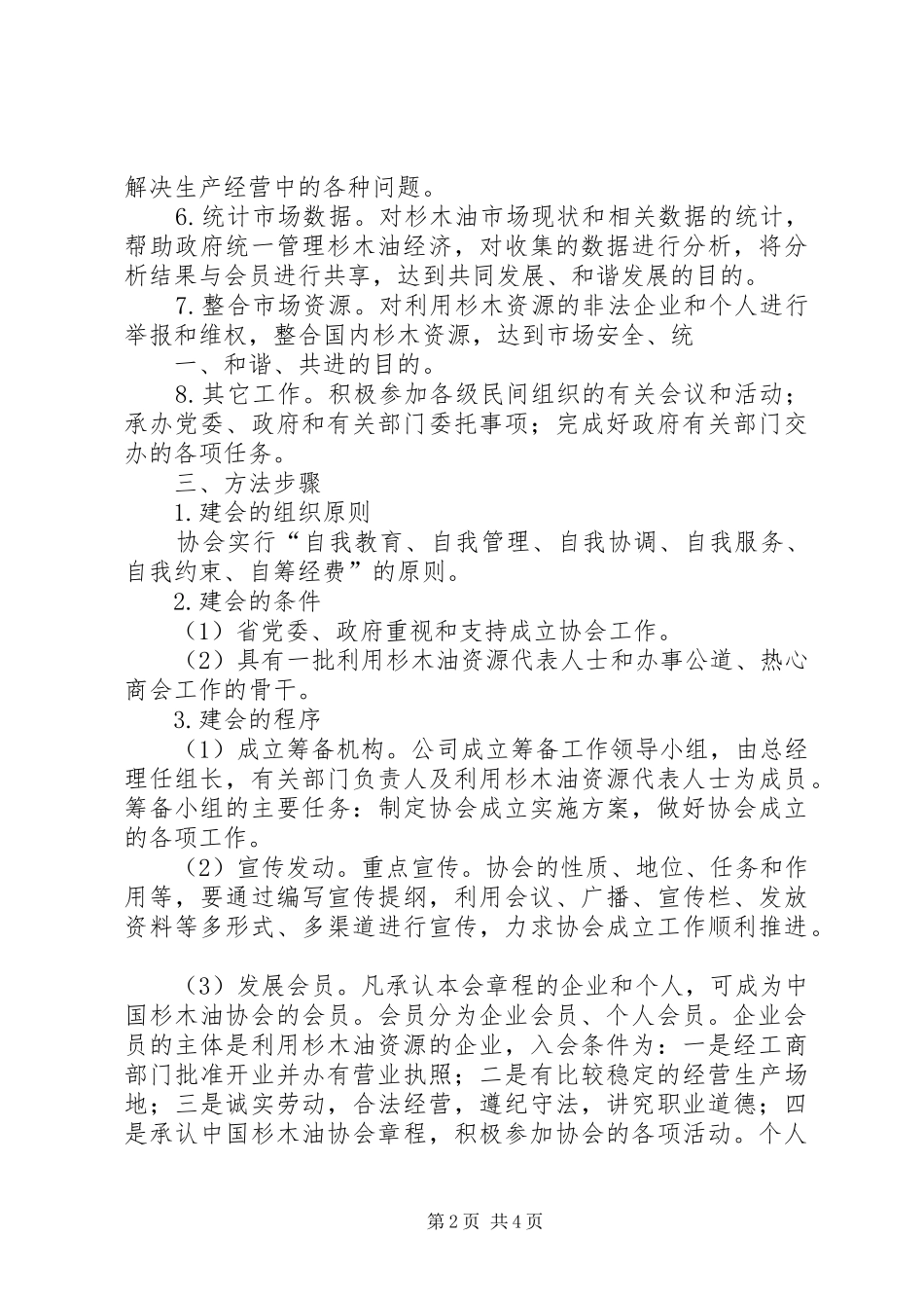 慈善会成立方案 _第2页