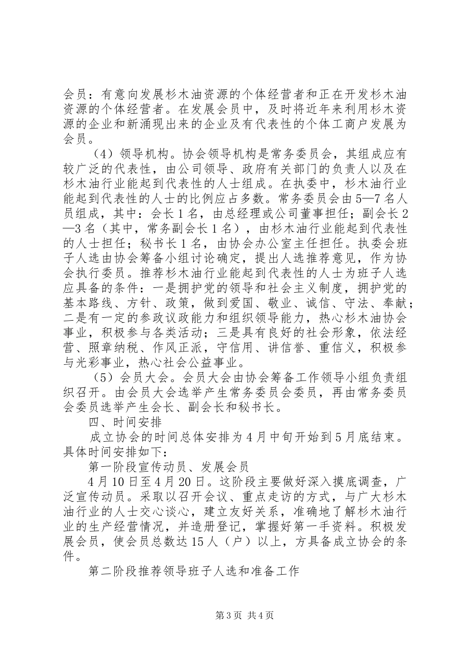 慈善会成立方案 _第3页