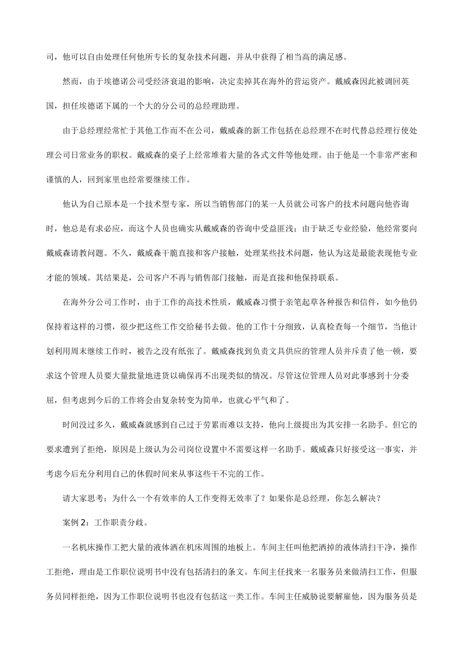 【新版mba教材】《工作分析学》全九讲_第2页