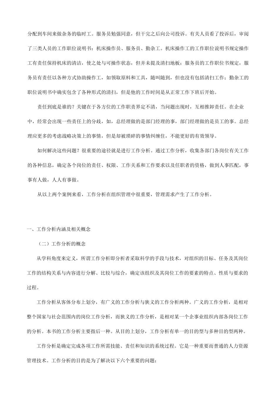 【新版mba教材】《工作分析学》全九讲_第3页