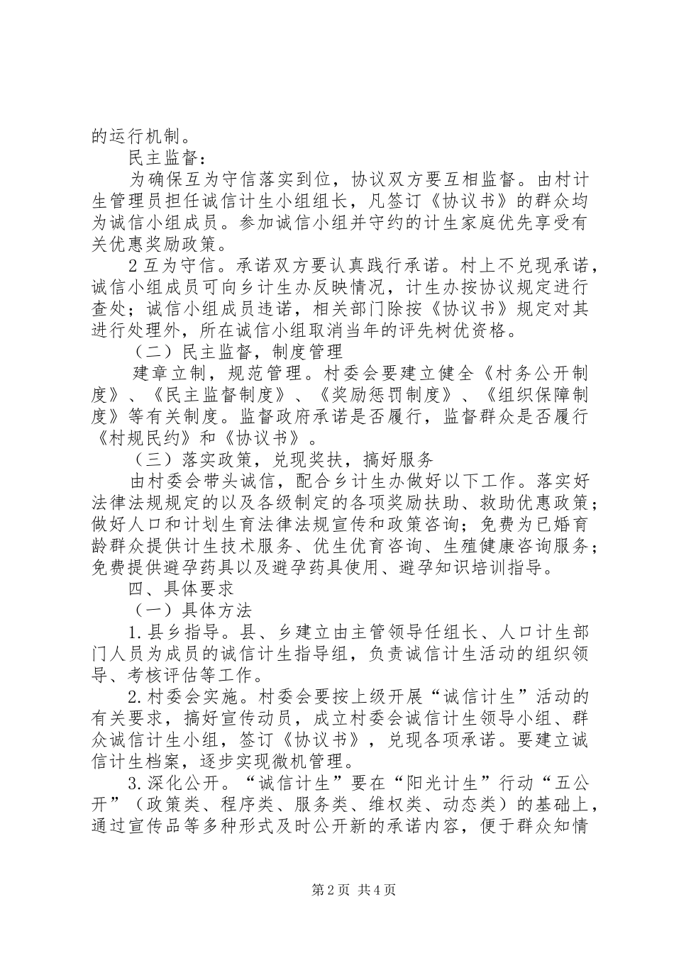 诚信计生方案 _第2页