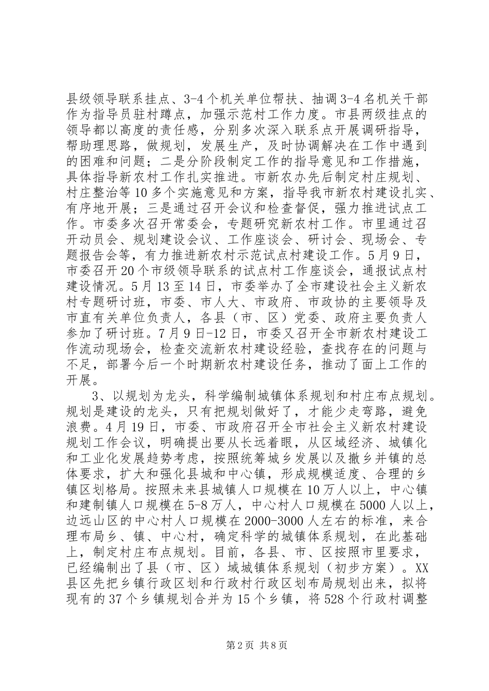 XX市新农村建设工作情况汇报 _第2页